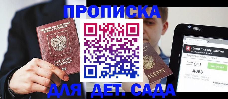 временная регистрация для школы в Судогде