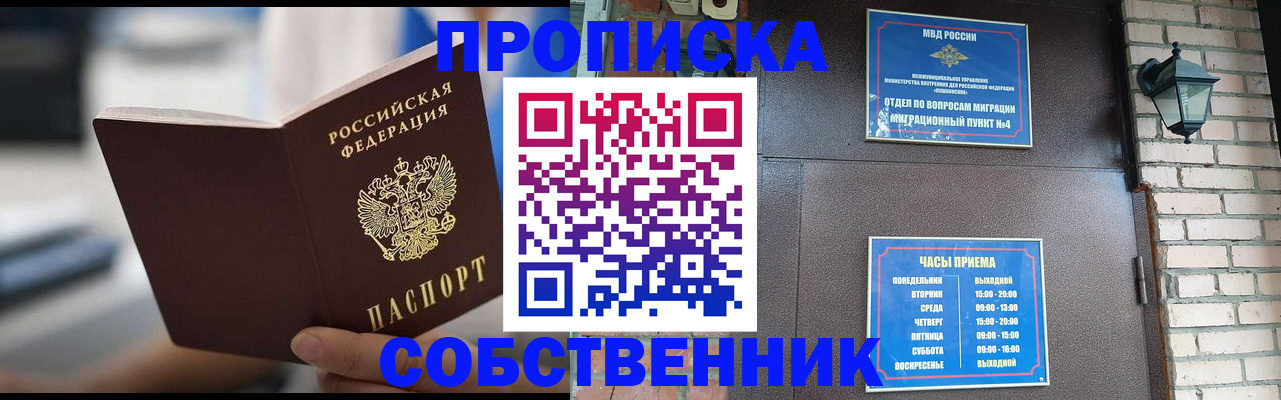 временная регистрация для школы в Судогде